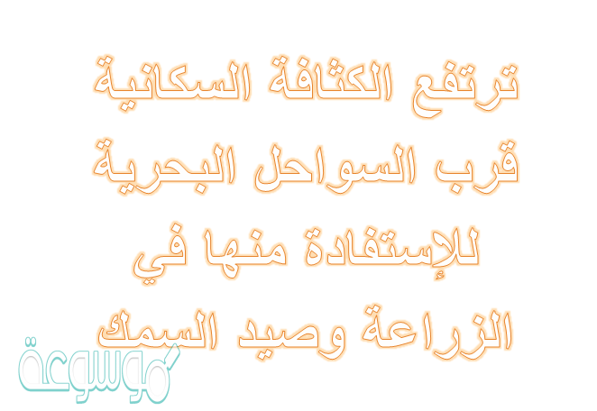 الكثافة السكانية