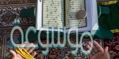 ما الواجب علينا تجاه القرآن الكريم