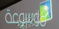 التسجيل في برنامج أرامكو للابتعاث الخاريجي لحملة الثانوية 2022