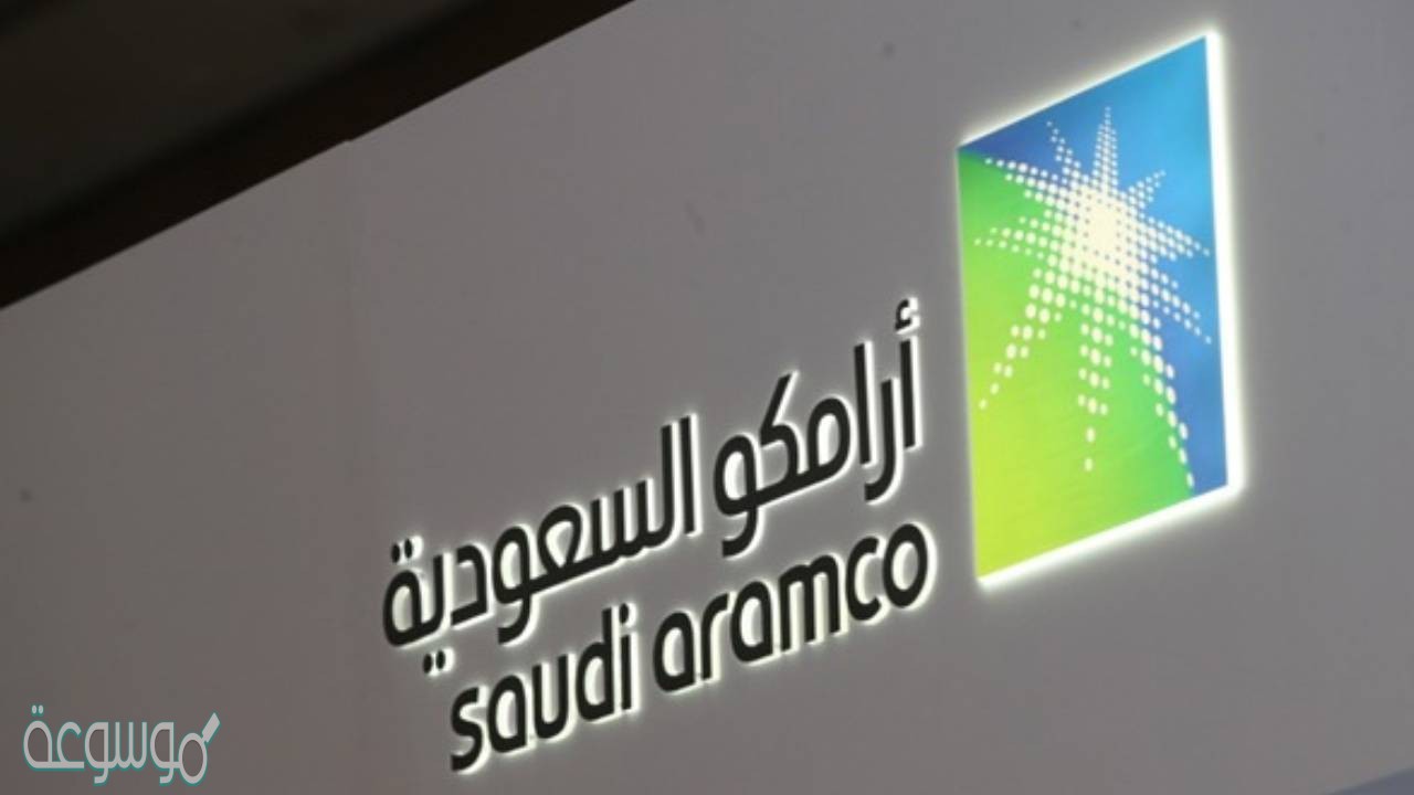 التسجيل في برنامج أرامكو للابتعاث الخاريجي لحملة الثانوية 2021