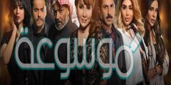 قصة مسلسل امنيات بعيدة كاملة