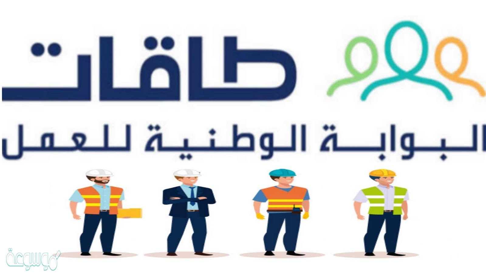 كيف اسجل في طاقات بالصور