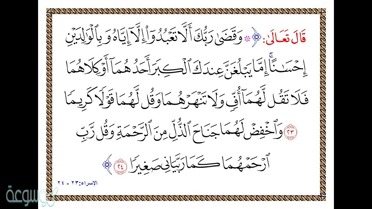 قال تعالى فلا تقل لهما اف ولا تنهرهما علام دلت هذه الاية وماذا تتضمن