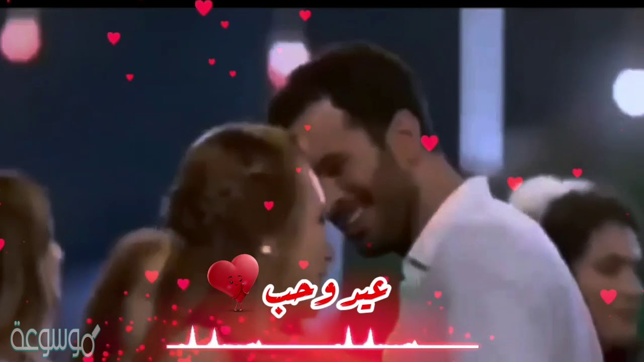 كلمات عيد وحب هاي الليلة