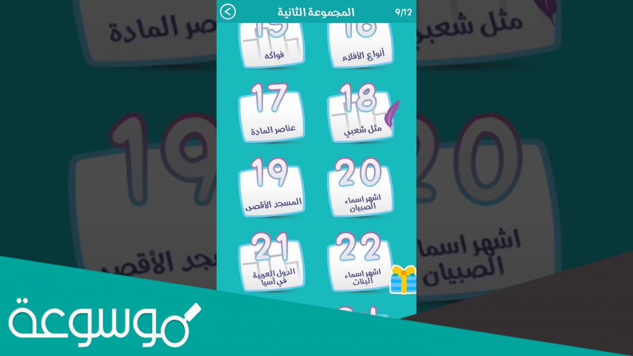 كلمة السر هي اسم مؤنث معناه النخلة الصغيرة من 4 حروف