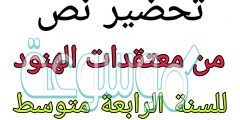 تحضير نص من معتقدات الهنود