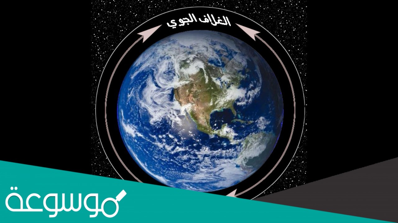 طبقة الغلاف الجوي الأبعد هي