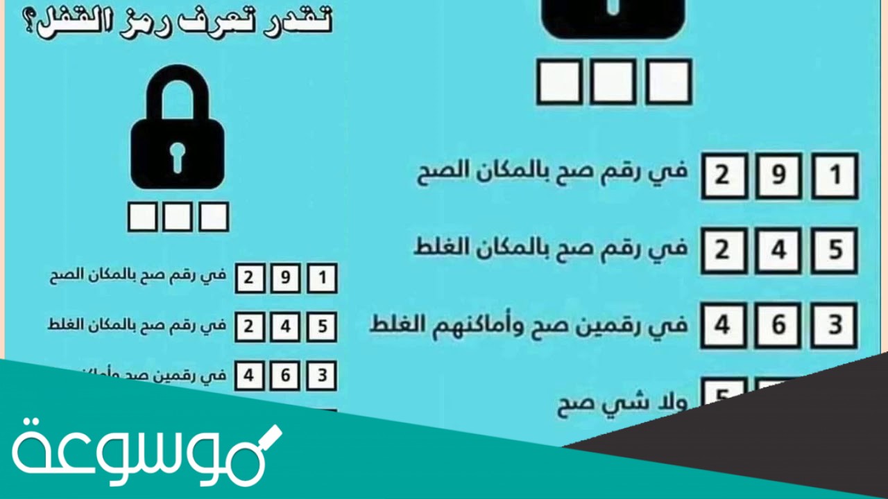 لغز رمز القفل له 3 ارقام