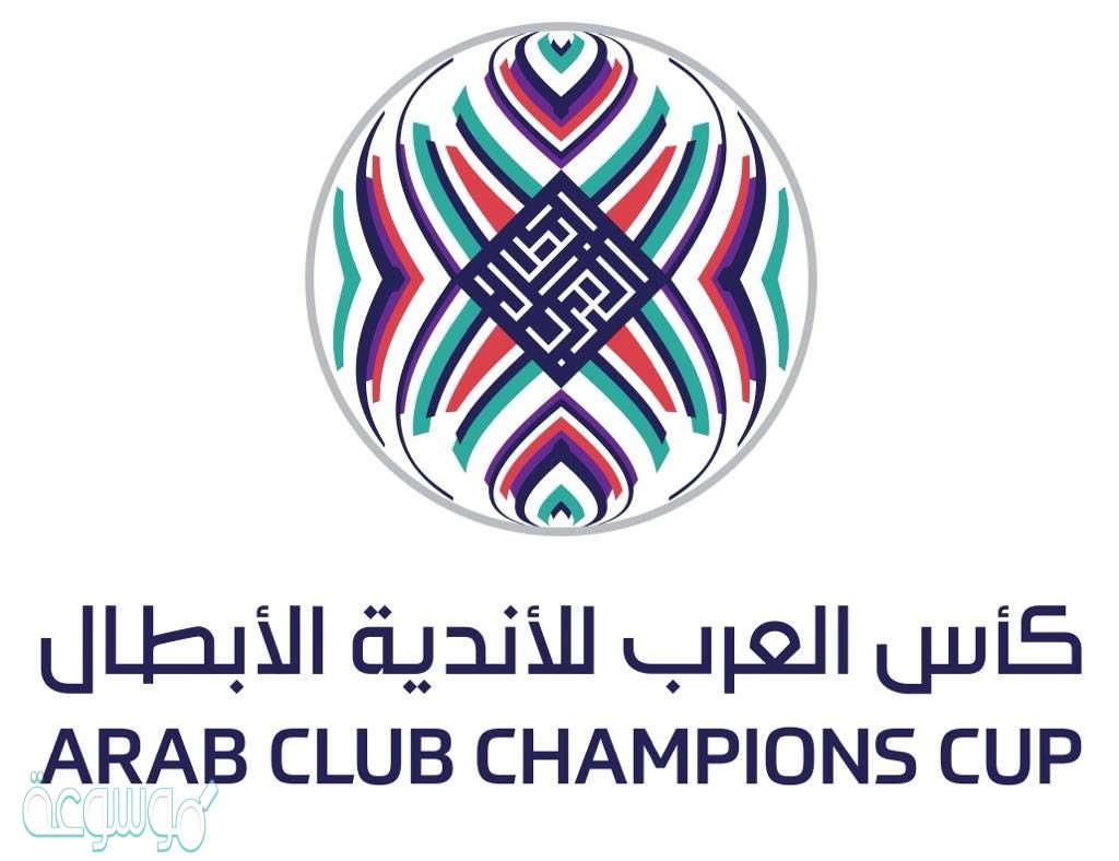 موعد نهائي البطولة العربية