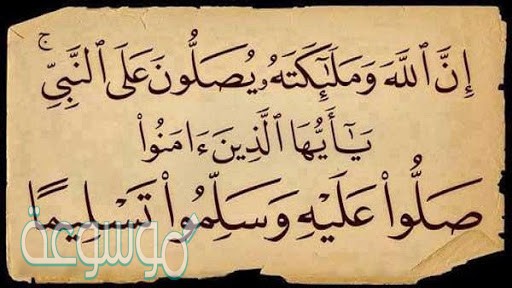 فضائل الصلاه على النبي