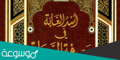 أذكر أسم الصحابي الجليل أبي صرمه