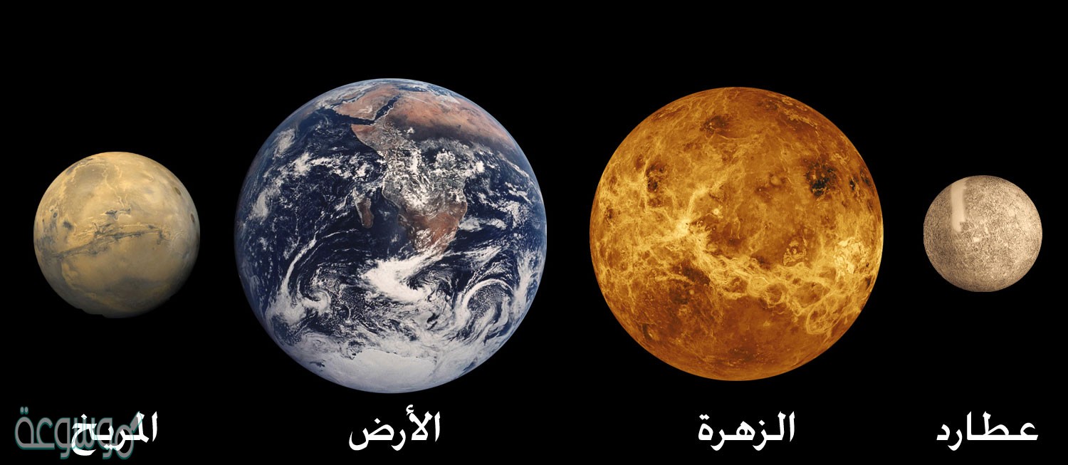 أي مما يلي يعتبر من الكواكب الداخلية الصخرية