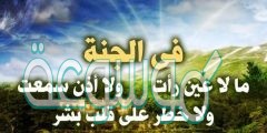كم عدد ابواب الجنة واسماؤها