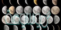 اسباب ظهور اطوار القمر