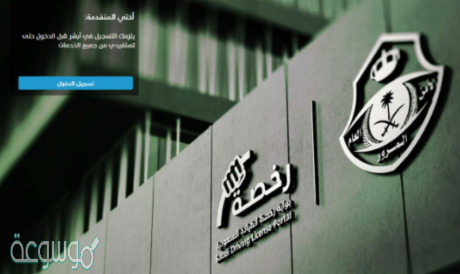 استخراج رخصة قيادة سعودية بدون اختبار