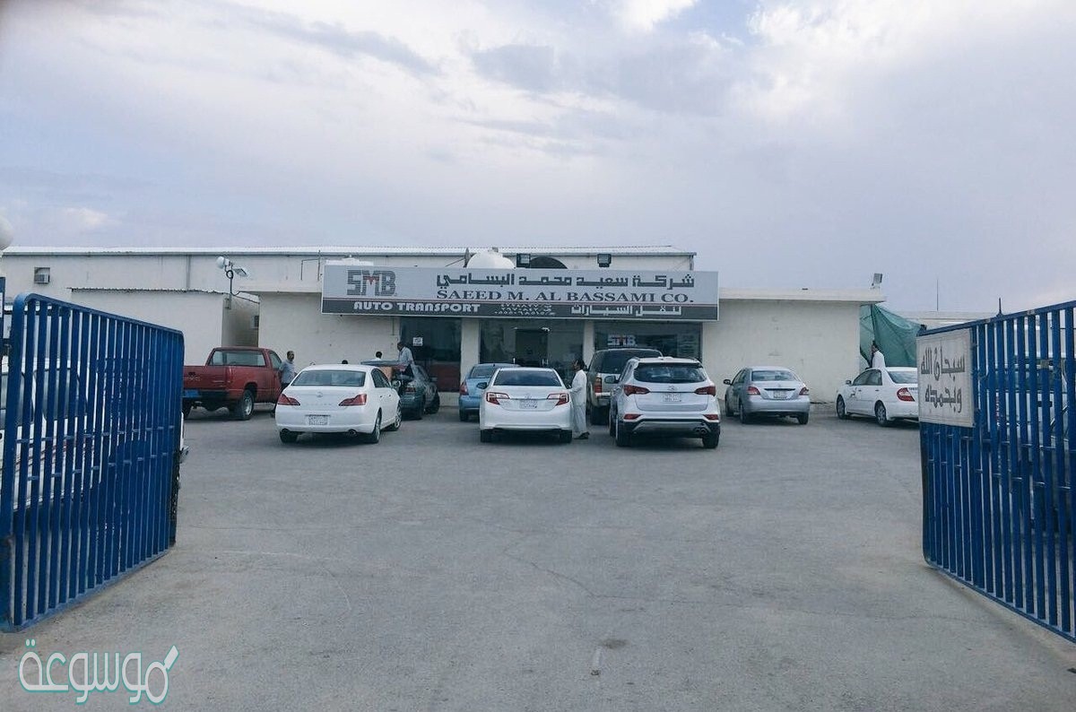 اسعار البسامي لنقل السيارات