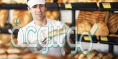 اسم المهنه من الفعل خبز