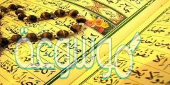 اسم سورة من القران الكريم مختوم بتاء مربوطة