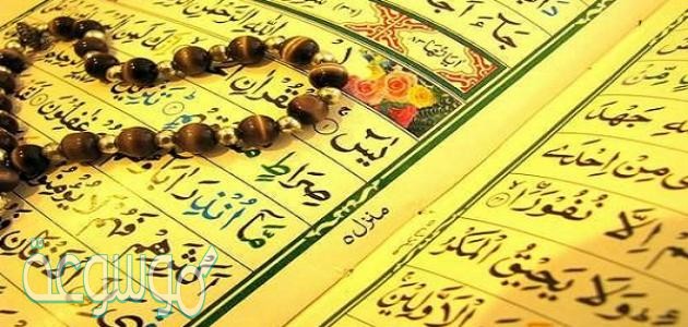 اسم سورة من القران الكريم