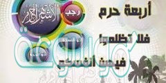 كلمة السر اسم يجمع ذو القعدة ذو الحجة محرم رجب الاشهر من 5 حروف