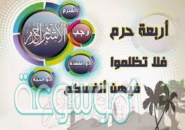 اسم يجمع ذو القعدة ذو الحجة محرم