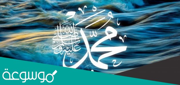 من دلائل على محبة الرسول صلى الله عليه وسلم قراءة كتاب السيرة