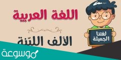 اصل الالف اللينه في كلمه بنى هو ؟
