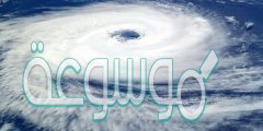 الاعصار البحري هو رياح عنيفه صواب ام خطا