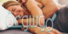 حركات دلع للزوج قبل النوم