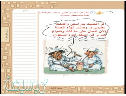 اتامل الرسم الساخر التالي ثم اكتب تعليقا مناسبا