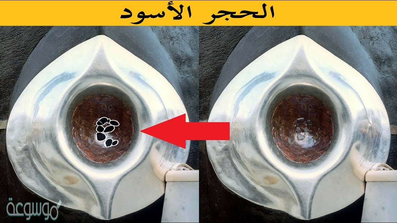 الذي وضع الحجر الاسود مكانه بعد تساقط الكعبه وأعاد بنائها هو