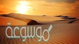 المناطق الصحراوية والوعرة تمتاز