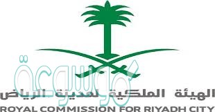 الهيئة الملكية لمدينة الرياض