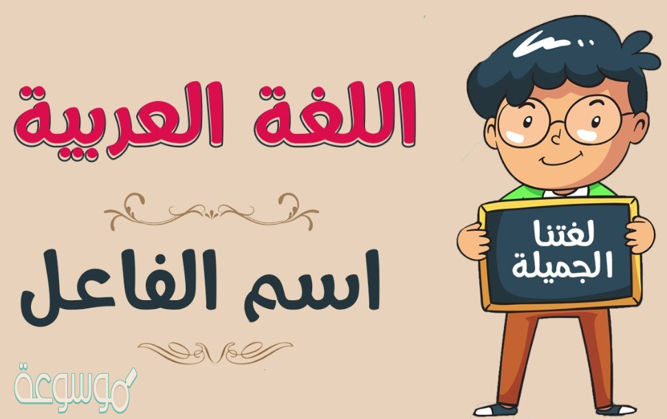 انا وكافل اليتيم كهاتين في الجنة إسم الفاعل فيها