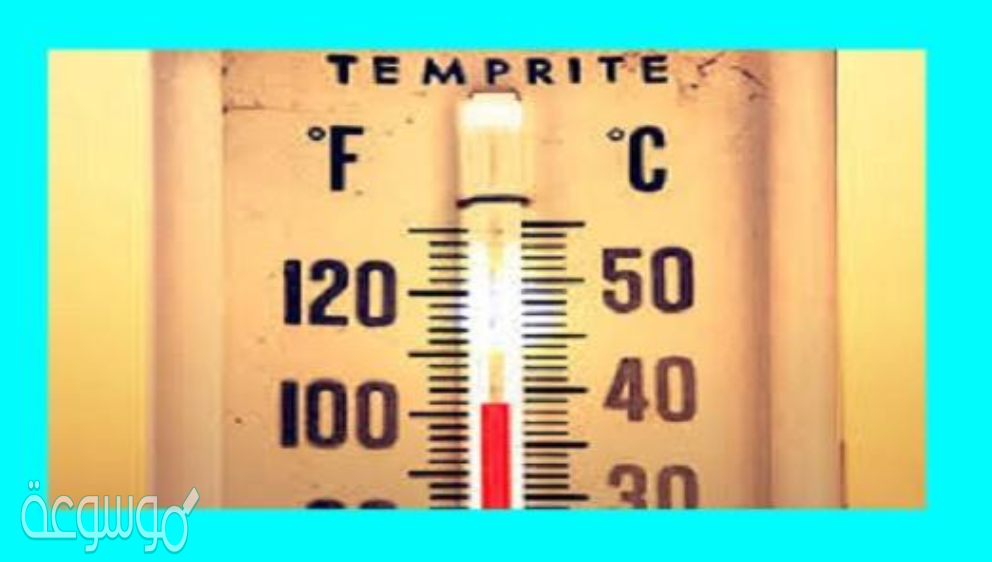 باستعمال الجدول أدناه الذي يبين العلاقة بين درجات الحرارة السيليزية والفهرنهايتية