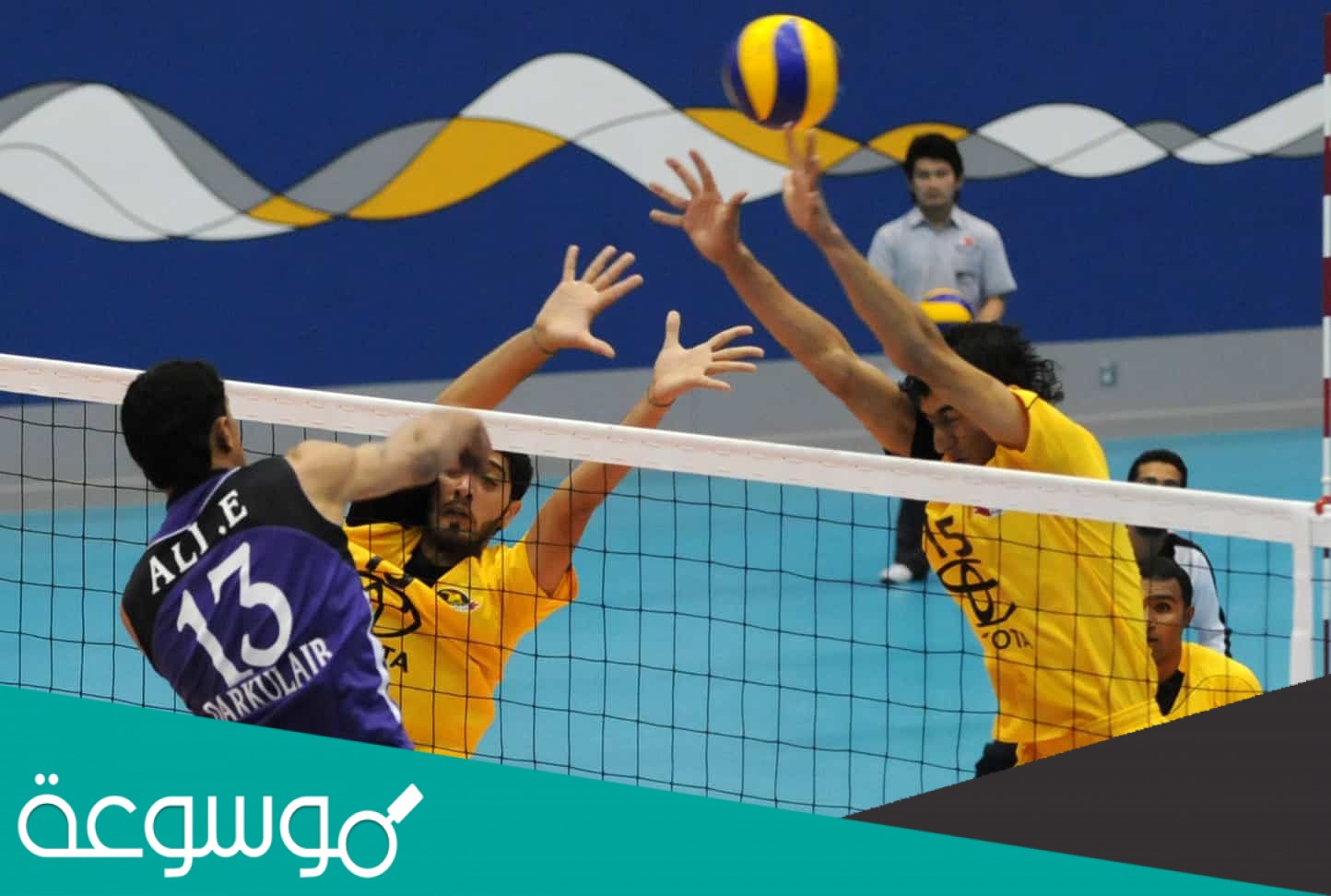 طول وعرض ملعب كرة الطائرة