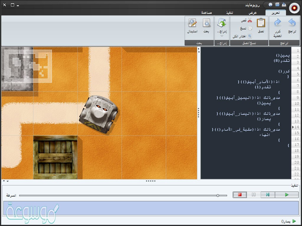 عند استخدامك لبرنامج الروبومايند فإنك ستتعامل مع هذا الجزء من البرنامج كثيراً ويسمى
