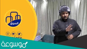 برنامج السوق