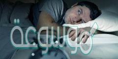 تؤثر قلة النوم على النمط الصحي للإنسان صواب خطأ