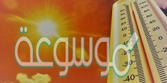 لماذا تتغير درجة حرارة الهواء أثناء النهار