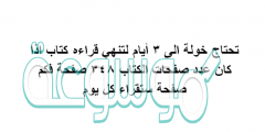 تحتاج خولة الى 3 أيام لتنهي قراءه كتاب اذا كان عدد صفحات الكتاب 348 صفحة فكم صفحة ستقراء كل يوم