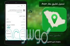 تحميل تطبيق عقار