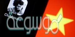 تحميل تطبيق كلوب هاوس Clubhouse
