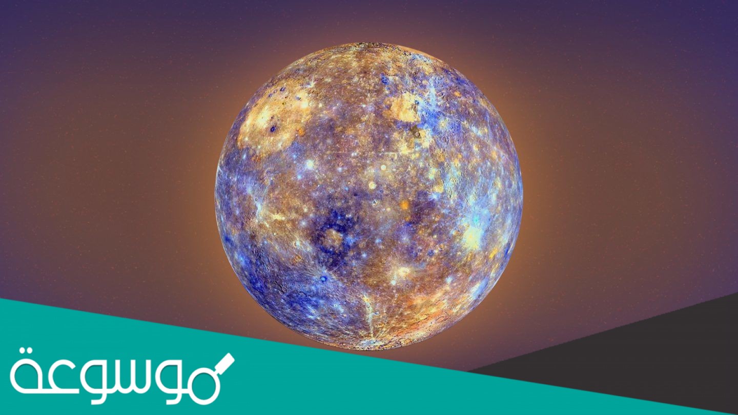 تختلف درجات الحرارة على سطح كوكب عطارد بشكل كبير بين الليل والنهار وذلك بسبب