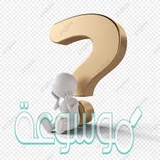 تستعمل خطة البحث