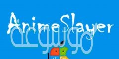 تنزيل انمي سلاير 2022 التحديث الاخير