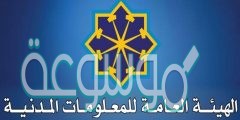 حجز موعد الهيئة العامة للمعلومات المدنية الكويت