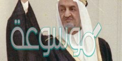 كم سنة دام حكم الملك فيصل بن عبدالعزيز