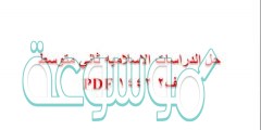 حل الدراسات الاسلاميه ثاني متوسط ف2 1442 PDF