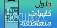 الصحيفة التي يكتب فيها لعبة وصلة